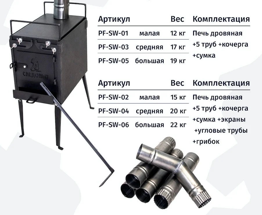 Печь дровяная Следопыт средняя с экран угловыми труба.грибок