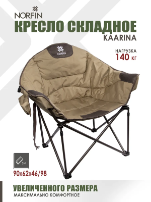 Кресло Norfin Kaarina NF