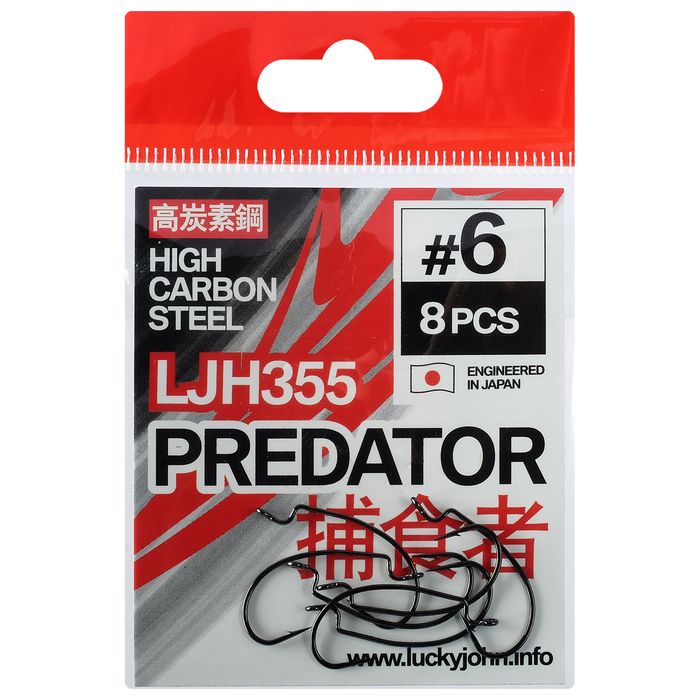 Крючок Lucky John Predator сер.LJH559 006 8шт.