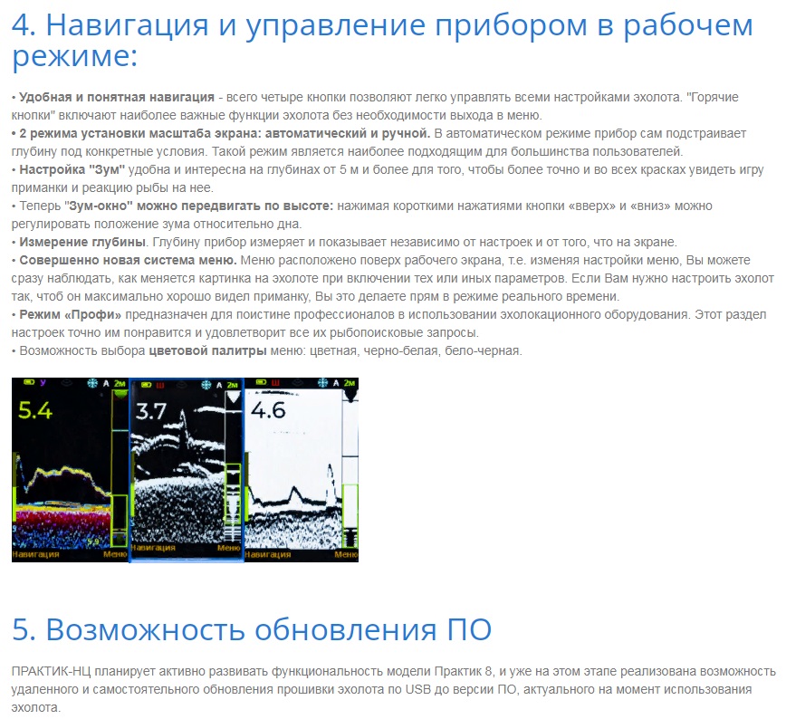 Эхолот Практик 8