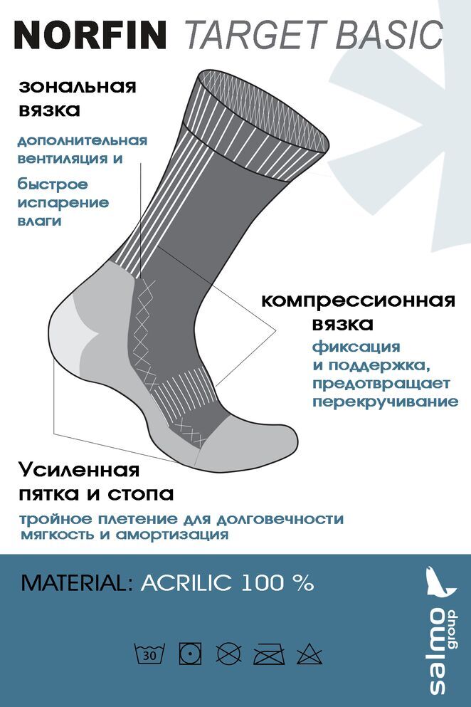 Носки NORFIN T1M TarGeT Basic L (42-44)
