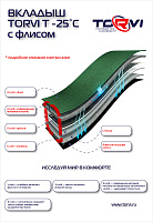 Сапоги  TORVI -25°С с подошвой ТЭП 4сл вклад флис р.41-42