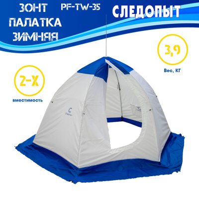 Палатка зонт Следопыт Oxford 210D PU 1000 3.6кв.м