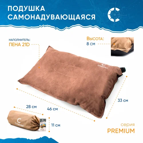 Подушка самонадувающаяся Следопыт 46*30*8 см